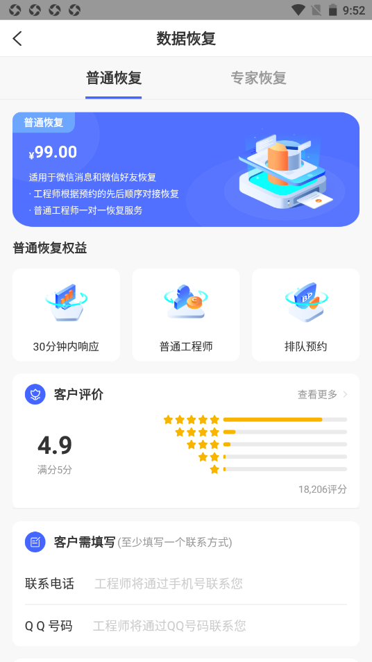 真知数据恢复安卓最新版下载v1.0.0