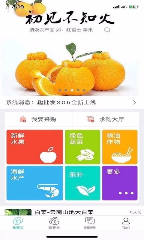 趣批发手机apk安装包下载v3.1.0