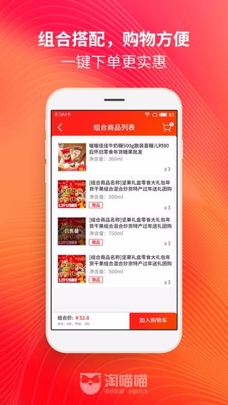 淘喵喵最新版免费下载地址v4.3.2