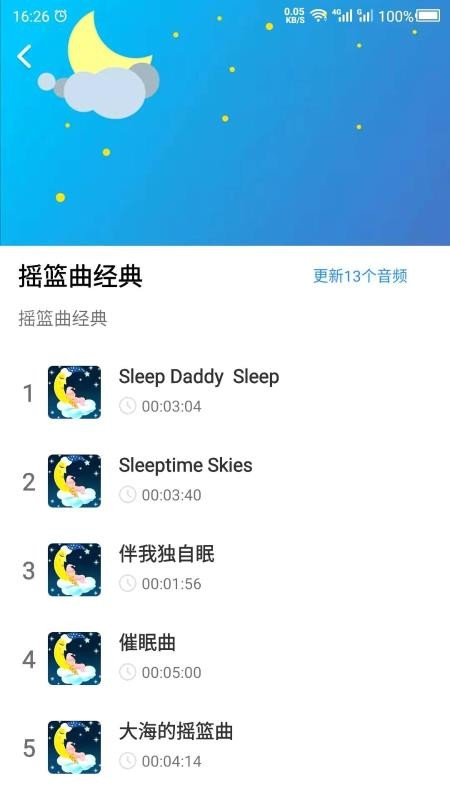 胎教助手最新版免费下载地址v1.0.0