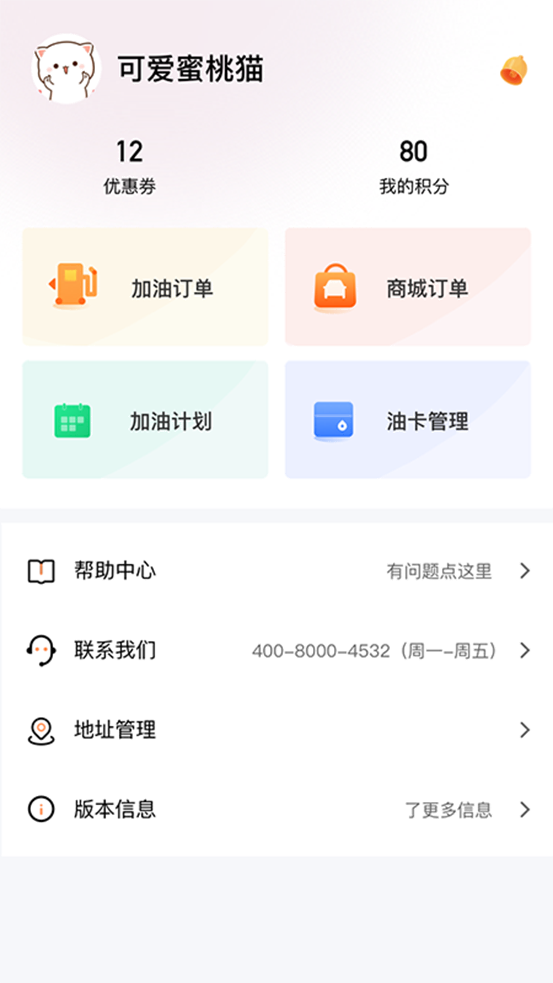 加油省车主最新版下载v2.0.0