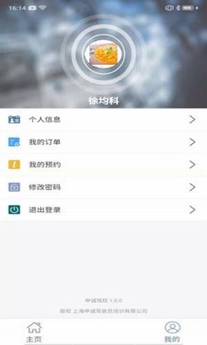 申诚驾校最新版免费下载地址v1.0.0