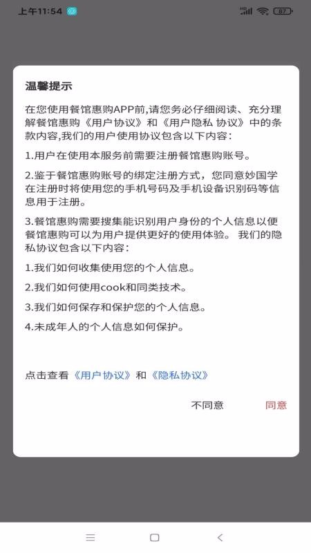 餐馆惠购最新安装包免费下载v2.0.0
