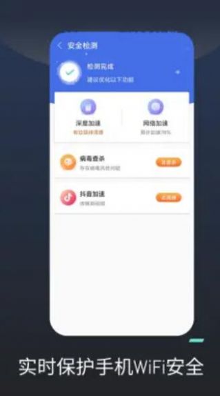 如意WiFi连接优化安卓版下载v1.0.1