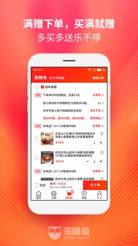 淘喵喵最新版免费下载地址v4.3.2