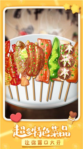 我做烤串贼溜最新版下载v1.2.0