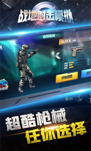 战地射击模拟游戏安卓版下载v1.0.0