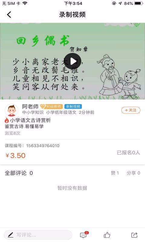 爱解答最新安卓免费下载v1.8.4