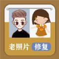 墨七老照片修复专家手机版最新下载v1.1.8
