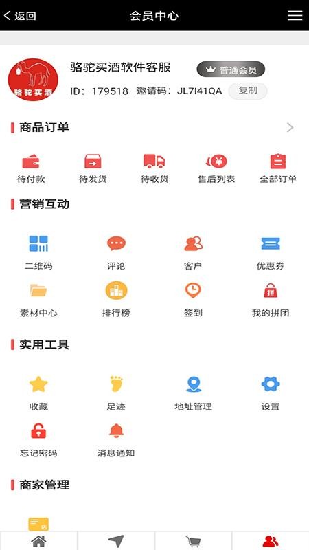 骆驼买酒最新版安卓下载地址v2.0.31