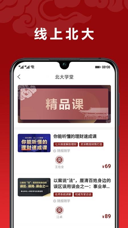 北大学堂安卓免费下载v1.3.2