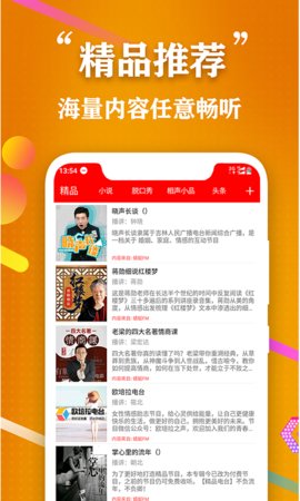 飞速全民听书安卓免费下载v1.0