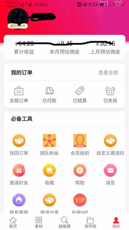 惠赚达人最新版免费下载v1.1.30