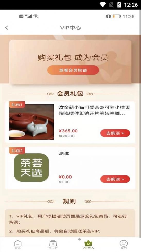 茶荟天选安卓版下载v1.0.0
