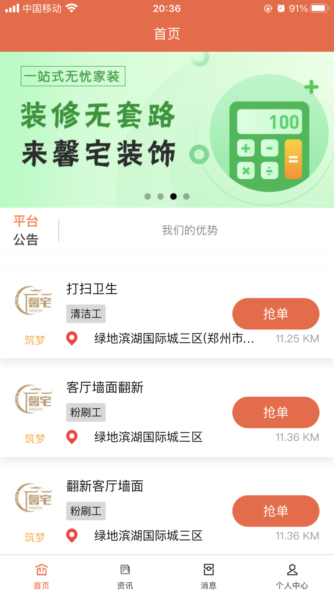 馨宅工人端安卓最新版下载v1.0.0
