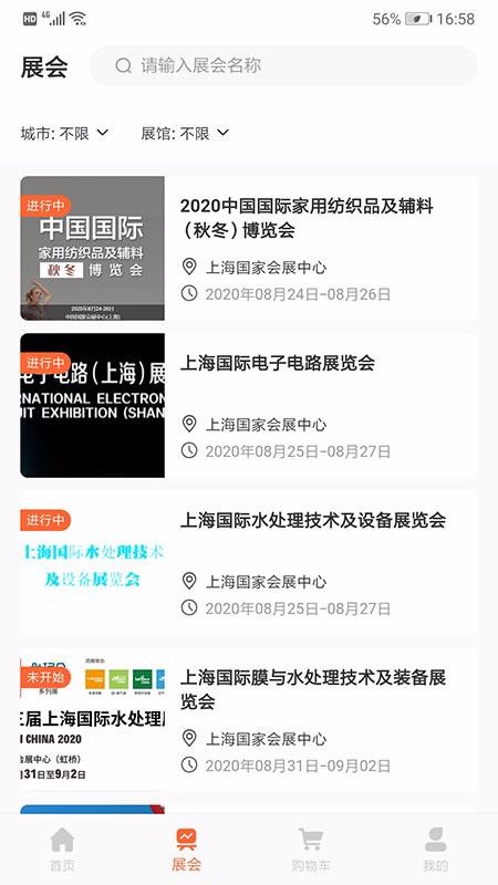会展生活手机apk安装包下载v1.1.1
