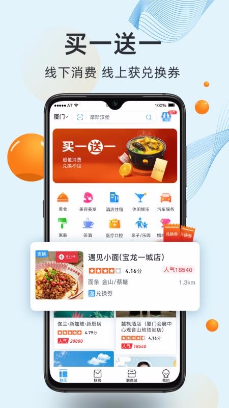 联生活最新版免费下载v1.1.9