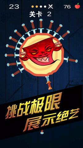 飞刀魔鬼挑战赛最新安卓下载地址v1.0