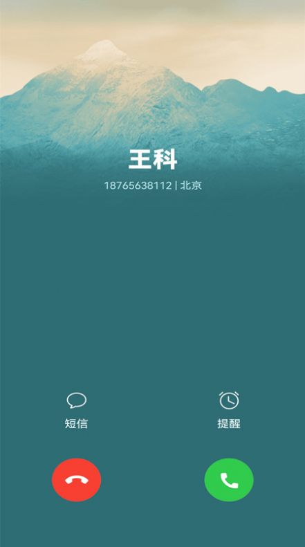 脱身电话助手安卓版下载v1.0.0