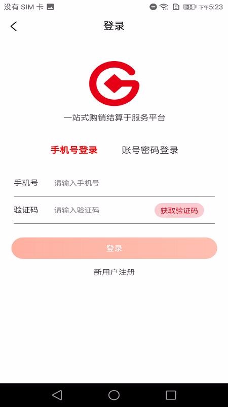 购销通采购端最新版免费下载v1.0.2