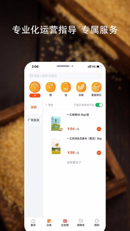 好粮油最新版免费下载v1.0.0
