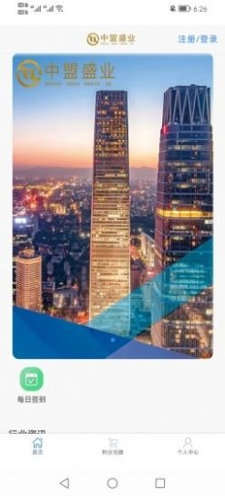 中盟盛业安卓最新版下载v1.0.0