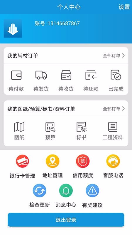 中筑网手机apk安装包下载v1.0.1