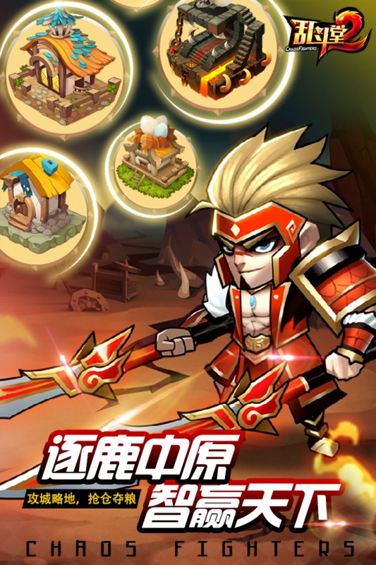 乱斗堂2手游安卓最新版下载v5.3.5