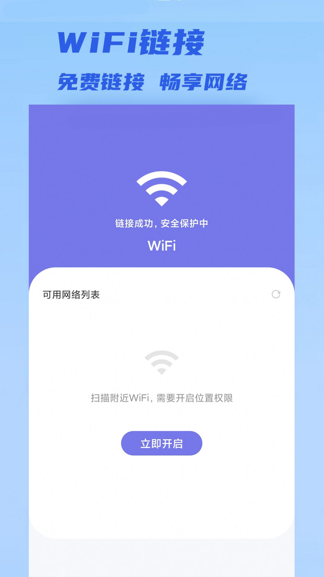 聚快连WiFi安卓版下载v1.0.0