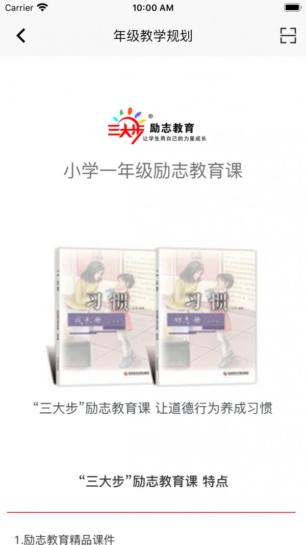主题班会课手机apk安装包下载v1.0.0