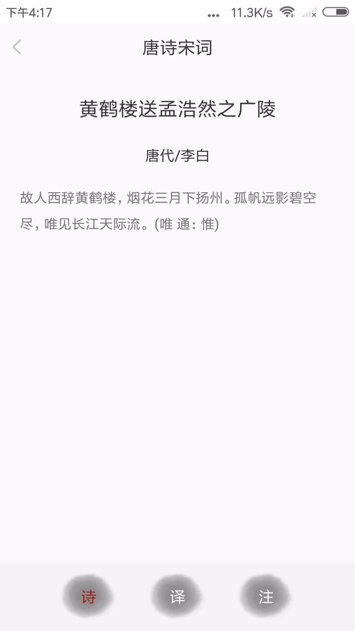 新唐诗宋词手机apk安装包下载v1.0.6