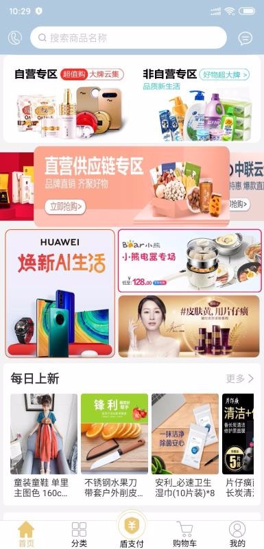 国盾云商城最新版免费下载v3.4.9