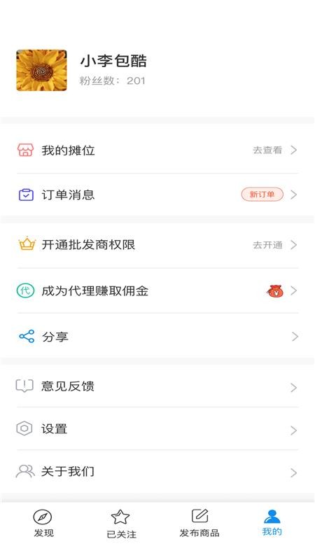 摊位最新版免费下载地址v2.01.03.23.01