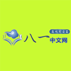 八一中文网安卓版下载v1.0.1