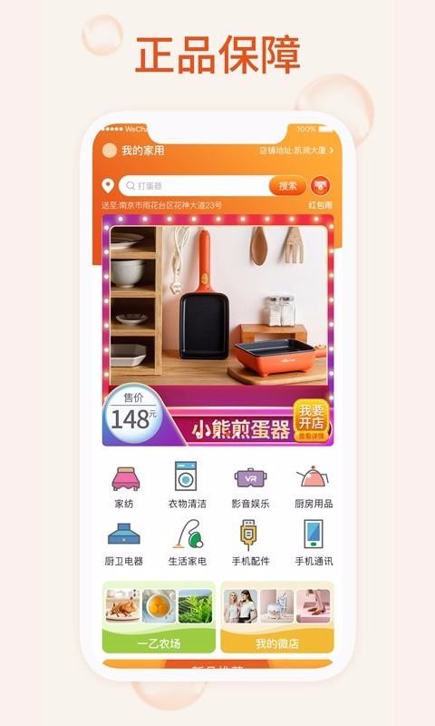 我的家用手机apk安装包下载v1.0.1