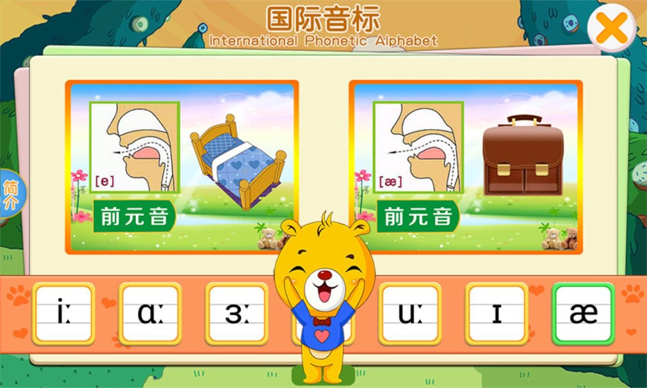 巴比学音标最新版免费下载地址v3.1.128