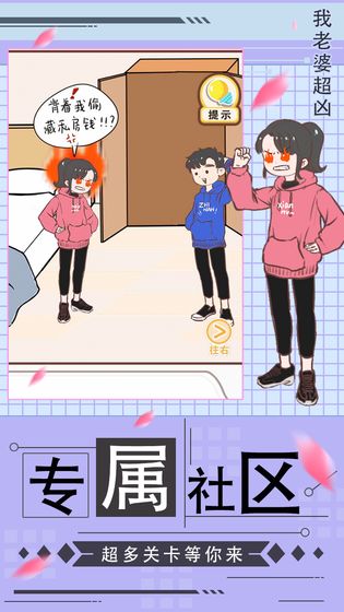 我老婆超凶最新版免费下载地址v1.0