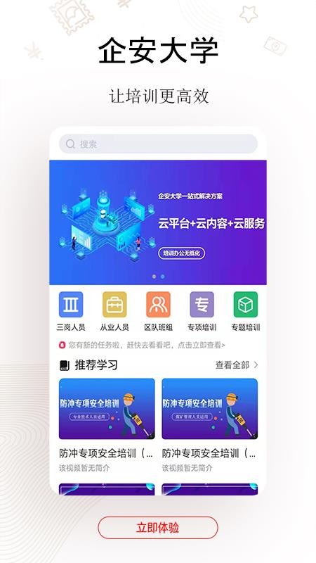 企安大学最新版免费下载v1.3.6