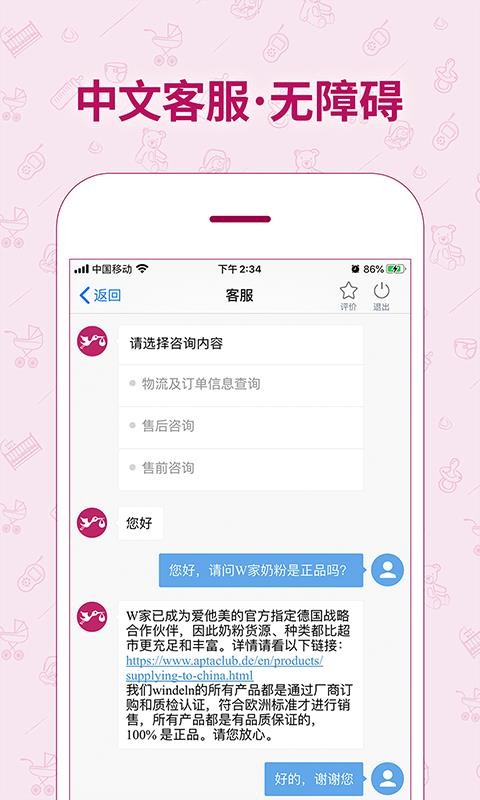 德国W家最新版安卓下载v7.5.4