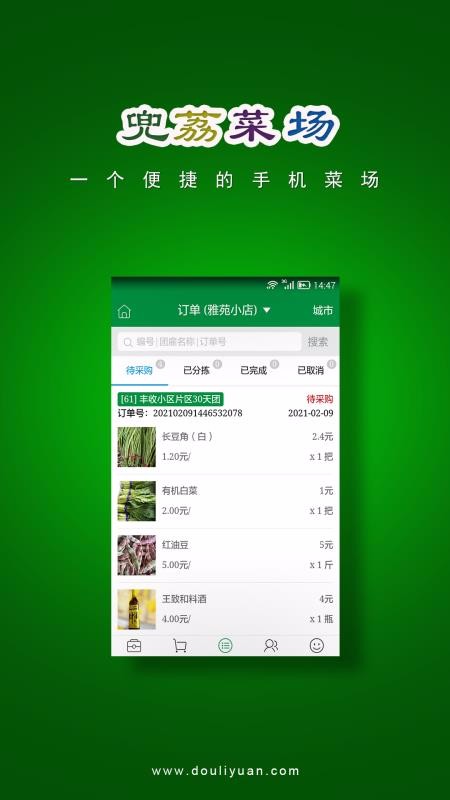 兜荔菜场最新版免费下载地址v1.1.3