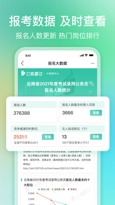 公考雷达最新版免费下载地址v5.3.1.0