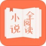 小说全阅读最新版免费下载v1.0.9.100