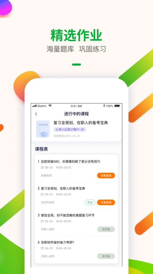智子考研安卓最新版下载v1.2.0