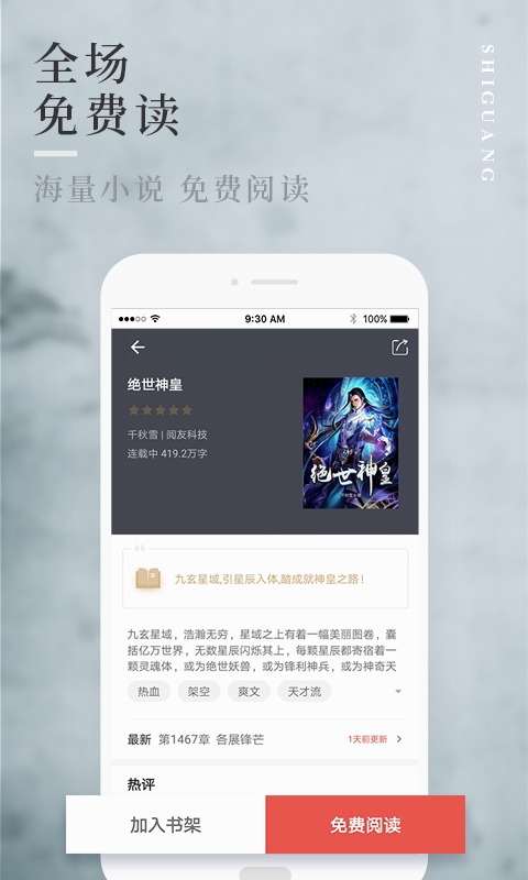 拾光小说最新版免费下载v1.0.9.100