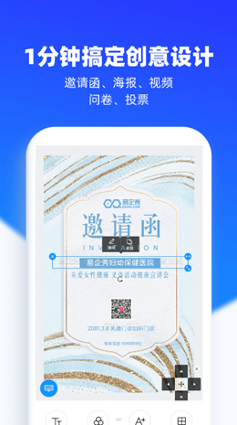 易企秀设计安卓最新版下载v4.36.0