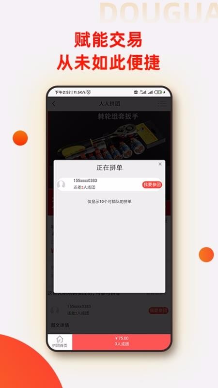 豆呱易客最新版手机下载v2.3