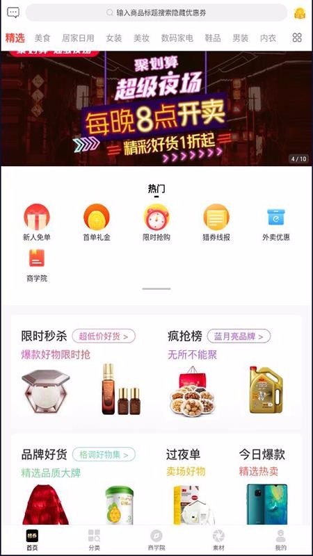 猎券最新版免费下载v0.0.5