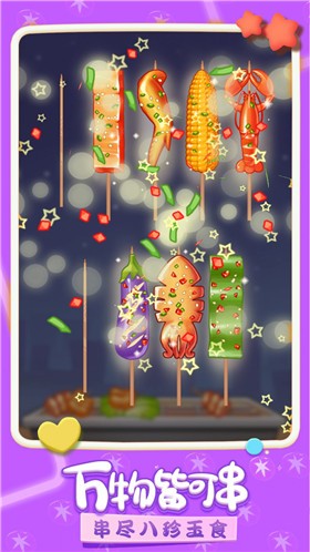 我做烤串贼溜最新版下载v1.2.0