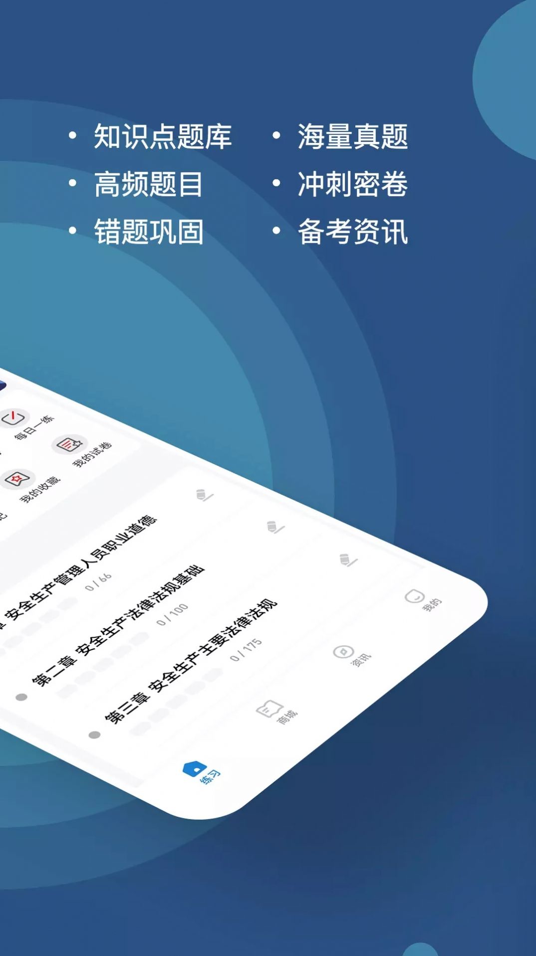 八大员练题狗安卓版下载v3.0.0.0