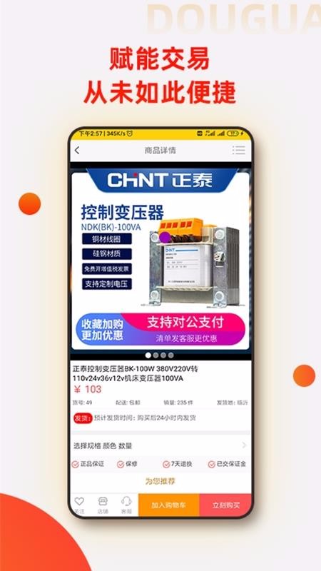 豆呱易客最新版手机下载v2.3